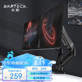 Brateck 北弧 LDT13-C024 铝材 电脑支架 晶体黑