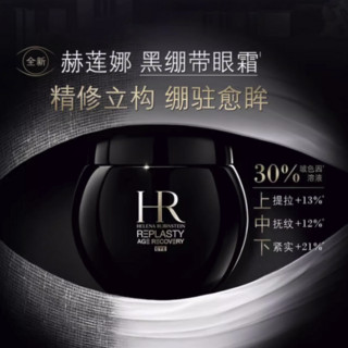 HELENA RUBINSTEIN 赫莲娜 黑绷带眼霜 干预式系列 活颜修护眼霜 15ml