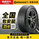 Continental 马牌 德国马牌汽车轮胎MC5 TCG CPC2  205 215 225途虎养车全国包安装