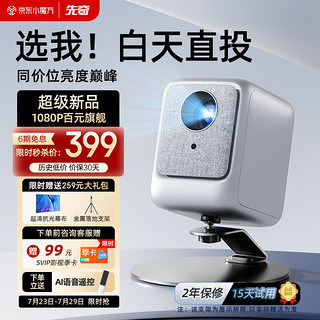 XIANQI 先奇 B9手机投影仪家用（封闭光机 智能电视系统 AI语音 光学对焦）