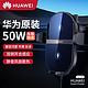 HUAWEI 华为 原装50W车载无线充电器汽车点烟器p40mate40/30Pro+苹果支架