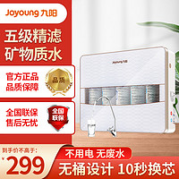 Joyoung 九阳 [旗舰店]九阳/Joyoung 净水器家用 厨下式 JYW-HC-1365WU 超滤净水机 超滤机