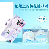 MINISO 名创优品 SanrioCharacters超大号棉花糖气垫粉扑美妆化妆棉