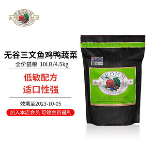 FROMM 福摩 绿福摩 进口猫粮 全价无谷三文鱼鸡鸭蔬菜粮 5LB