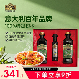 FILIPPO BERIO 翡丽百瑞特级初榨橄榄油750ML*2+摩德纳香脂醋250ML致臻礼盒团购