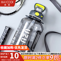 MAXCOOK 美厨 大容量水杯 顿顿桶吨吨杯吸管杯 健身运动户外学生水壶Tritan材质 便携手提式1.5L·阴影灰MCB7484