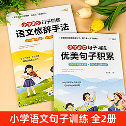 《优美句子积累+打卡手册》（小学通用）