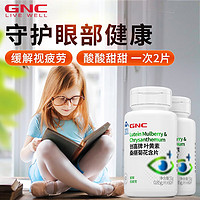 GNC 健安喜 叶黄素桑椹菊花含片60片*2瓶