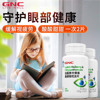 GNC 健安喜 叶黄素桑椹菊花含片60片*2瓶