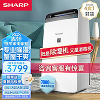 SHARP 夏普 除湿净化一体机除湿机轻音低躁家用抽湿干衣干燥机地下室工业除湿除霉杀菌 DW-CN40H-S