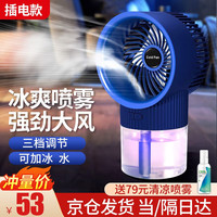 初先 夏季新款制冷加湿风扇USB充电家用桌面小型冰雾降温神器小空调扇台式水冷风扇水空调加水加冰 插电款