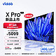  Vidda X75 Pro 海信 75英寸 144Hz游戏电视 160背光分区 全面屏 4G+64G 智能液晶巨幕75V3K-PRO　