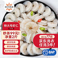 恒兴食品 青虾仁 净重1kg 加大号58-66只