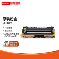 联想（Lenovo）LT7310K黑色原装墨粉盒 适用于CM7310DNW/CM7810DXF激光机 原装 LT7310K黑色墨粉盒