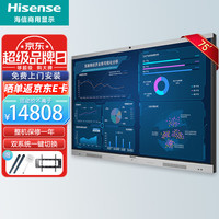 海信(Hisense)会议平板75英寸会议一体机会议大屏触摸式电子白板显示屏75MR5B+传屏宝+双系统(天机版)
