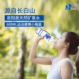 泉阳泉 长白山天然矿泉水小瓶装饮用水600ml塑膜包装 600ML*4瓶/箱