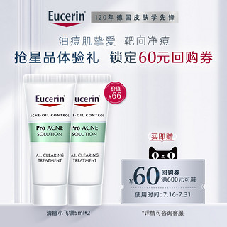 Eucerin 优色林 清痘小飞镖5ml