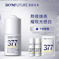 PLUS会员：SKYNFUTURE 肌肤未来 美白焕亮精华液 18ml（赠 美白面膜*1+肌源水10ml*1+肌源乳10ml*1）