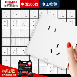 DELIXI 德力西 开关插座家用雅白五孔面板四孔床头卧室插冰箱隐藏嵌入插座