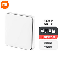 Xiaomi 小米 米家智能开关〈单开单控〉