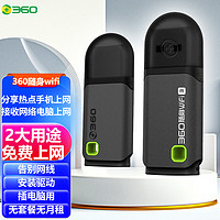 360 随身WiFi3代USB无线网卡免插卡迷你台式机电脑笔记本接收发射器Wifi信号扩展增强神器 360随身WiFi3代两个装