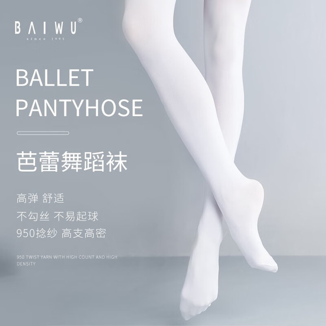 柏屋 舞蹈袜成人女夏薄款舞蹈专用白色大袜连体裤袜芭蕾舞练功袜子 九分袜-白色