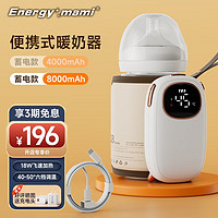 Energy mami 超能妈妈 energymami便携式暖奶器 Q8咖