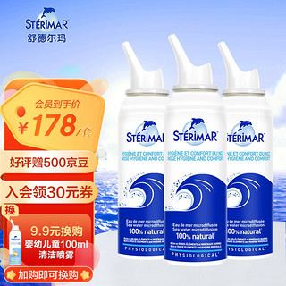 STERIMAR 舒德尔玛 小海豚洗鼻器生理盐水3岁+儿童成人鼻腔喷雾100ml*3