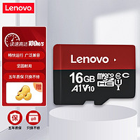 Lenovo 联想 16GB TF（MicroSD）存储卡 专业版适用行车记录仪