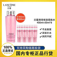 LANCOME 兰蔻 新清滢柔肤水 粉水补水买400ml享800ml