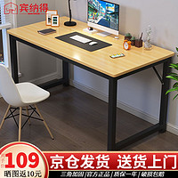 宾纳得电脑桌家用台式学习桌钢木学生写字桌现代简约长条工作台加固桌子 原木纹黑架单桌（100*60*73cm)