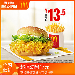 McDonald's 麦当劳 麦辣鸡腿堡两件套 单次券 电子优惠券