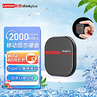 thinkplus 联想（thinkplus）1TB Type-C移动固态硬盘PSSD 传输速度2000MB/s 大容量迷你外置接手机笔记本存储备份US201