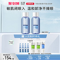 Dr.Yu 玉泽 臻安润泽修护温和卸妆水250ml 敏感肌清洁保湿脸部眼唇卸妆液
