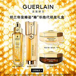 GUERLAIN 娇兰 帝皇蜂姿"蜂"华绝代明星礼盒复原蜜双效精华面霜