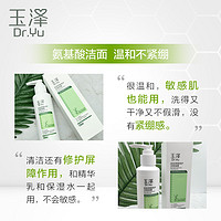 Dr.Yu 玉泽 屏障修护洁面凝露30ml