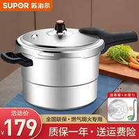 苏泊尔（SUPOR） 高压锅铝合金家用燃气通用大容量加厚防爆大小号快煮压力锅 带蒸篦20CM