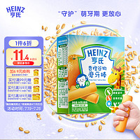 Heinz 亨氏 磨牙棒64g(宝宝磨牙零食 辅食 初期-36个月适用) 香橙谷物磨牙棒