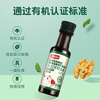 SCRIANEN 斯利安 小斯利安 有机核桃油食用热炒油食用油100ml