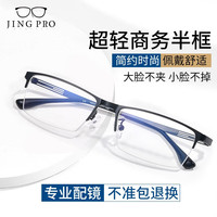 winsee 万新 1.56多屏防蓝光镜片*2片+JingPro镜邦超轻钛架多款可选