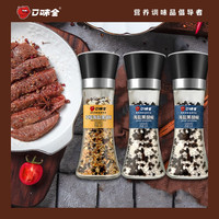 口味全 带研磨瓶西餐牛排意面烧烤 海盐黑胡椒2瓶+柠檬黑胡椒*1瓶