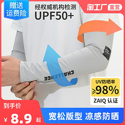 O-JIXIONG 噢吉熊 UPF50+宽松冰袖男士防晒袖套夏季防紫外线手套骑行护臂冰丝袖户外