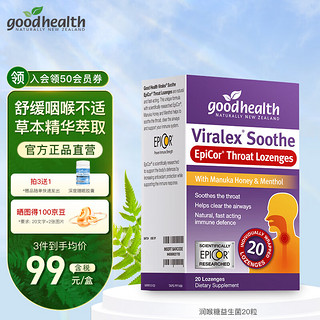 goodhealth 好健康 润喉糖 咽喉炎护嗓子含片益生菌