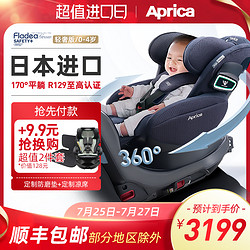 Aprica 阿普丽佳 轻奢日版Aprica儿童安全座椅汽车0-4岁360度旋转ISOFIX 170度平躺