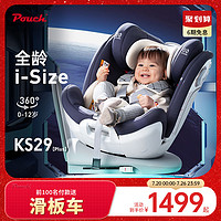 Pouch 帛琦 儿童安全座椅0-12岁汽车用婴儿360度旋转可坐躺坐椅自由骑士