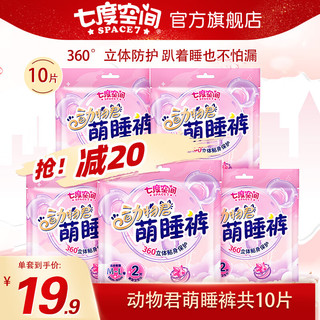 七度空间 动物君萌睡裤 L码 10条