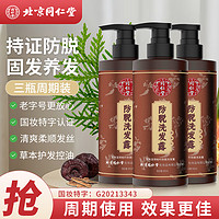 同仁堂 北京同仁堂生姜防脱育发老姜王姜汁霸王护发洗发水500ml*3瓶装