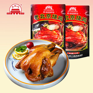 大红门 老北京烧鸡550g*2只
