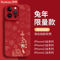 兔年新款羽博苹果14promax手机壳iPhone13诸事皆顺11高级感12/Xr8