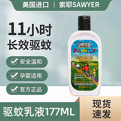 SAWYER 美国进口 索耶驱蚊乳液 儿童婴儿户外 防蚊虫 驱蚊剂 驱蚊乳液 177ml/6oz